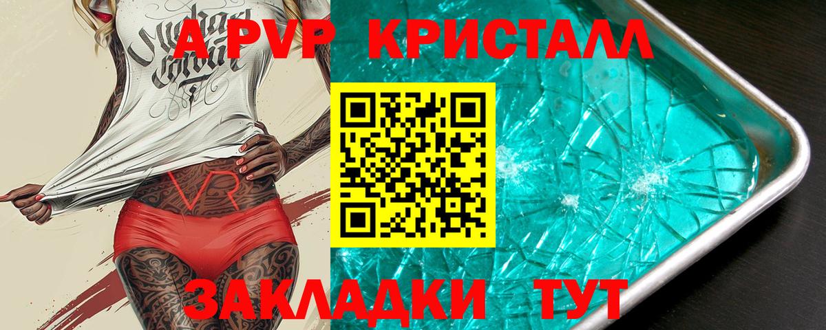 Alpha-PVP кристаллы  Alpha-PVP СК  Вход с VPN  Апатиты  A-PVP СК 