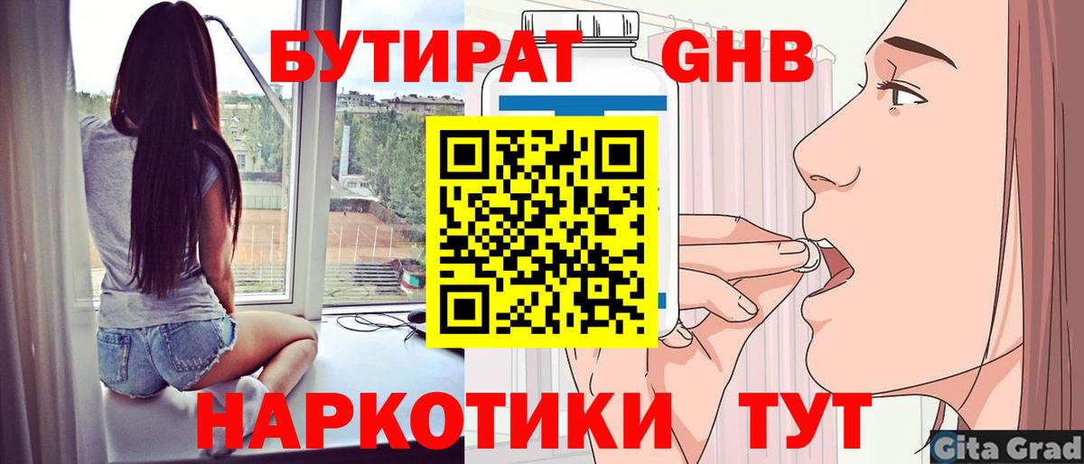 БУТИРАТ вода  Бутират  Апатиты  Вход с VPN 