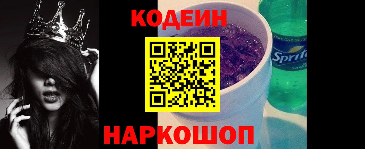 Апатиты  цена   Кодеиновый сироп Lean Purple Drank  Вход с VPN  Кодеин Purple Drank 