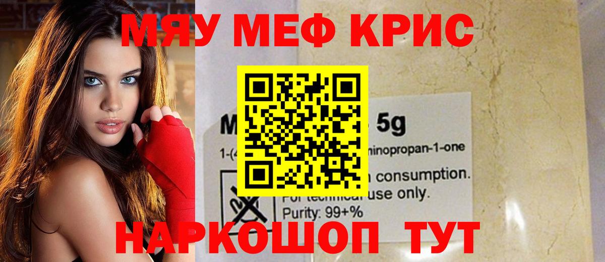 МЕФ кристаллы  Вход с VPN  Мефедрон  Мефедрон  Апатиты 