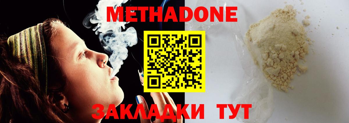 Метадон methadone  Вход с VPN  гидра ONION  Апатиты  Метадон кристалл 