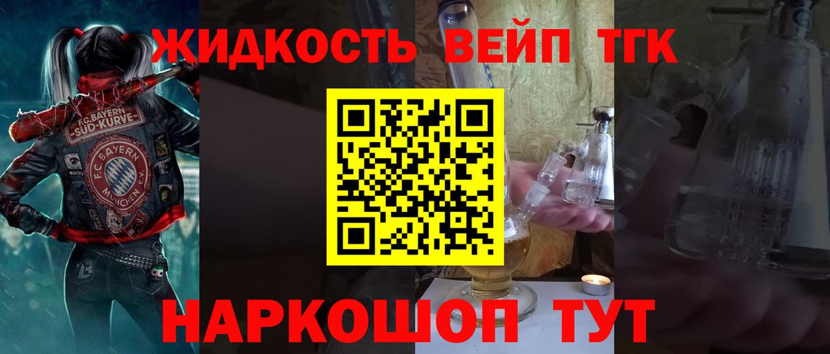 Дистиллят ТГК жижа Апатиты